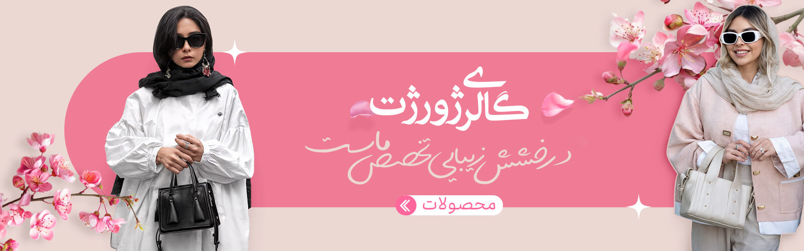 ژرژت شاپ2