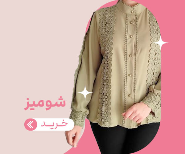 شومیز